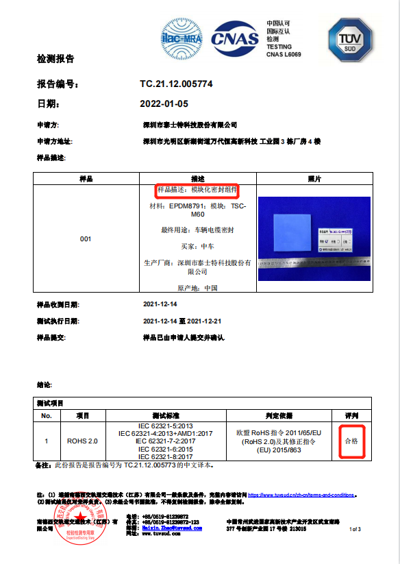 ROSH2.0檢測.png